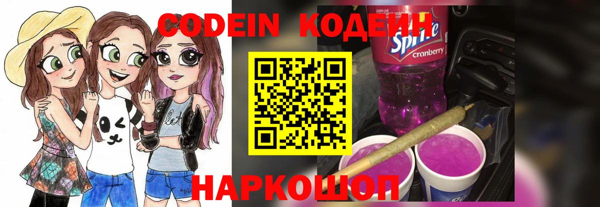 Codein Purple Drank  Вход с VPN  Димитровград 
