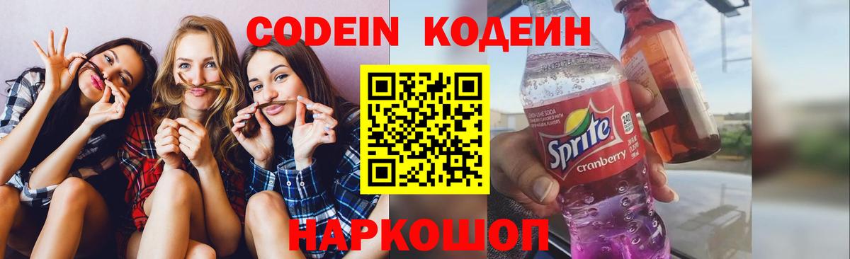 Кодеиновый сироп Lean напиток Lean (лин) Димитровград