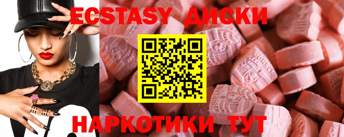 ЭКСТАЗИ 250 мг Димитровград