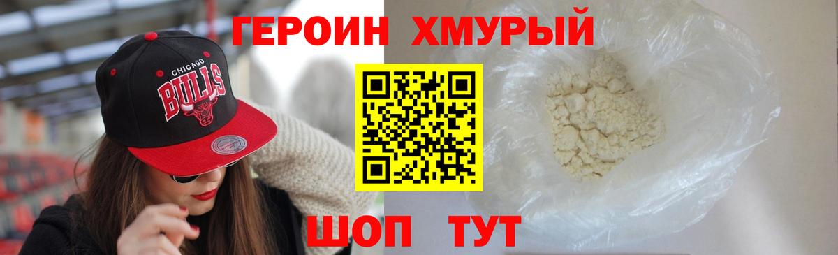 ГЕРОИН гречка Димитровград