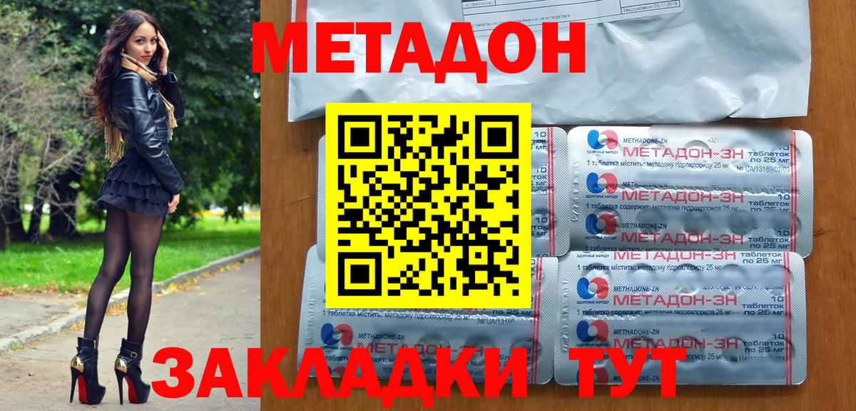 Димитровград  МЕТАДОН кристалл  Вход с VPN  Метадон VHQ 