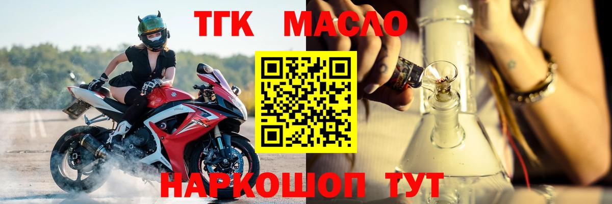 ТГК гашишное масло Димитровград